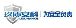 北京玖盾安全防护用品有限公司