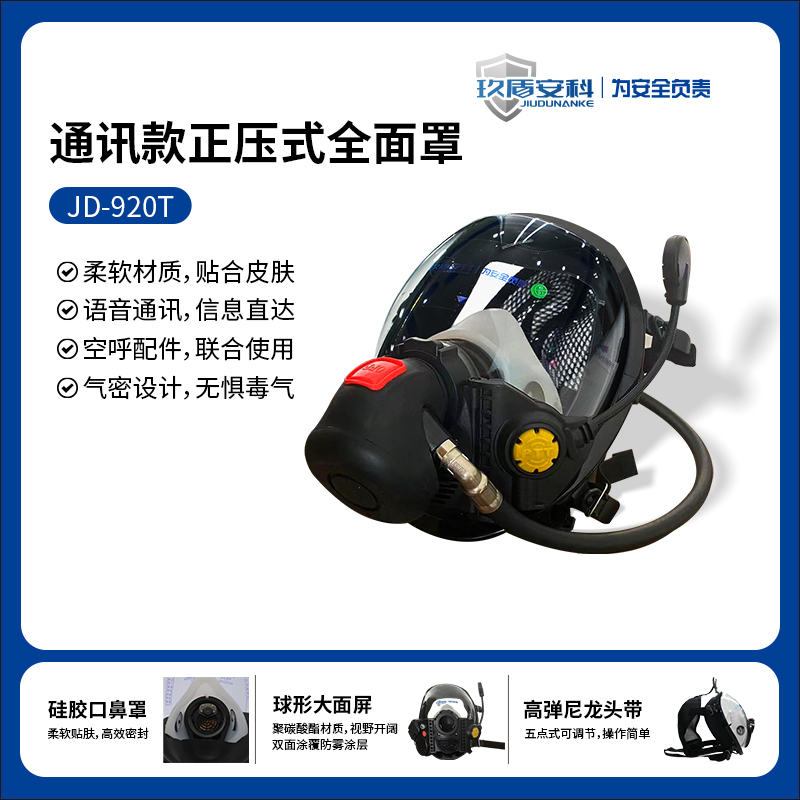 防毒全面罩JD-920T