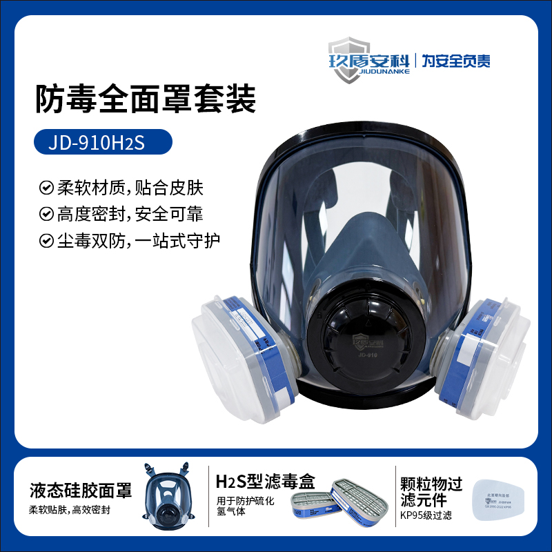 JD-910H2S套装