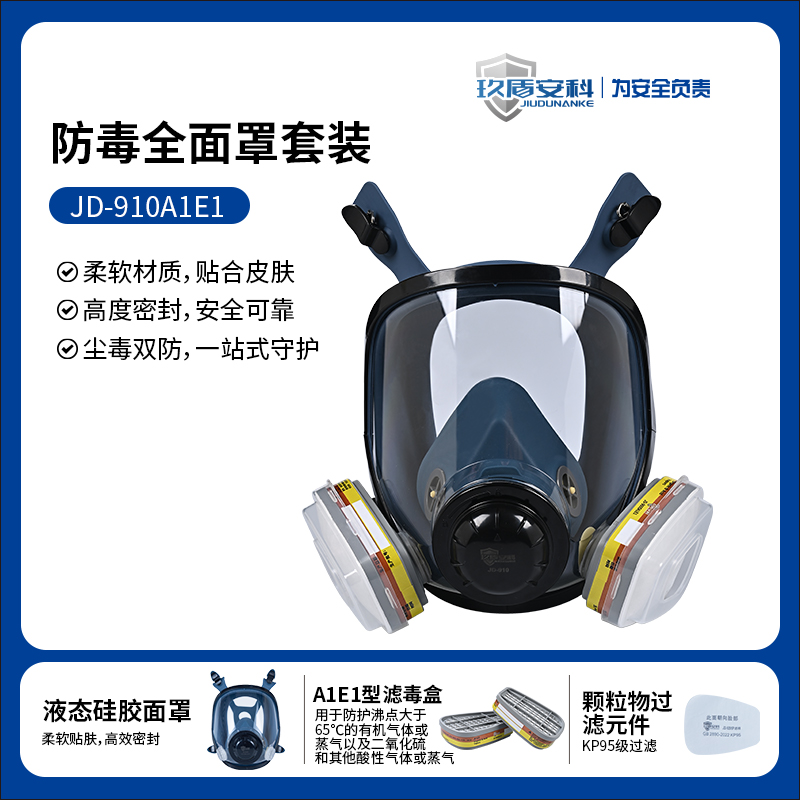 JD-910A1E1套装