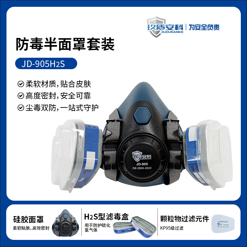 JD-905H2S套装