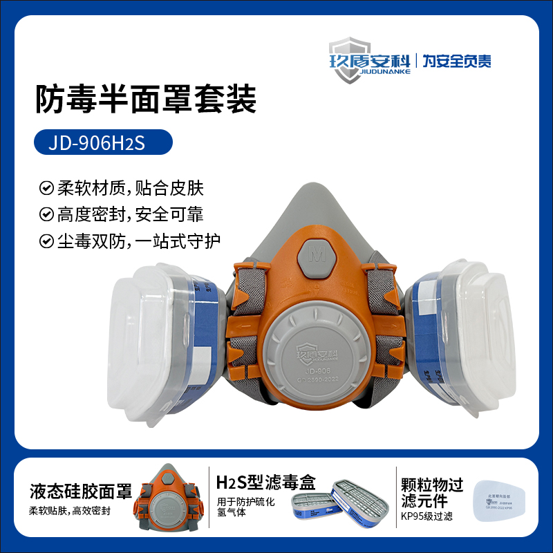 JD-906H2S套装