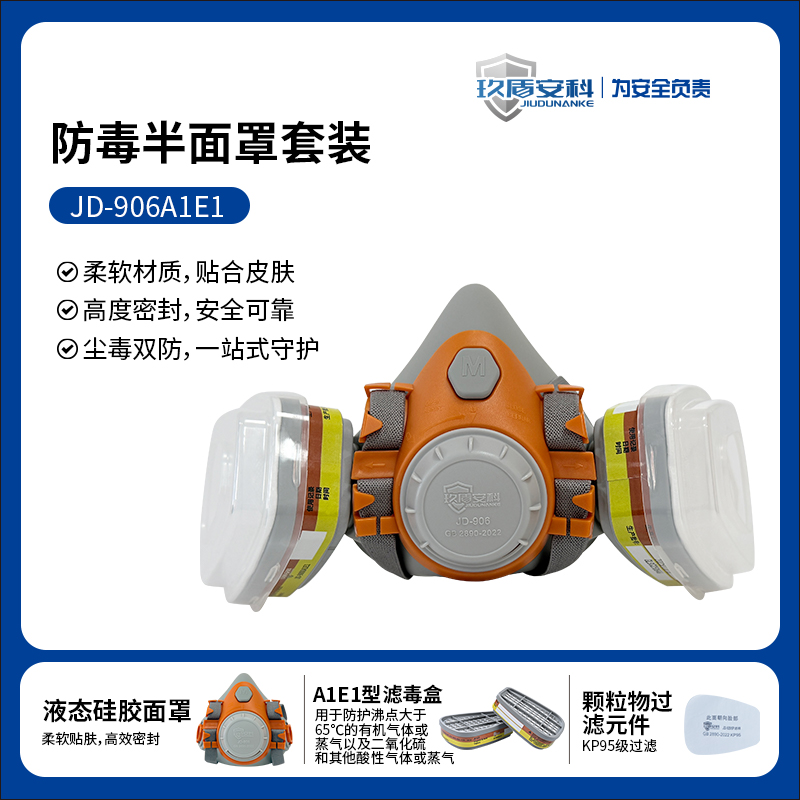 JD-906A1E1套装