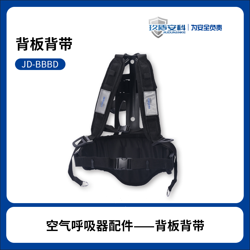 JD-BBBD背板背带