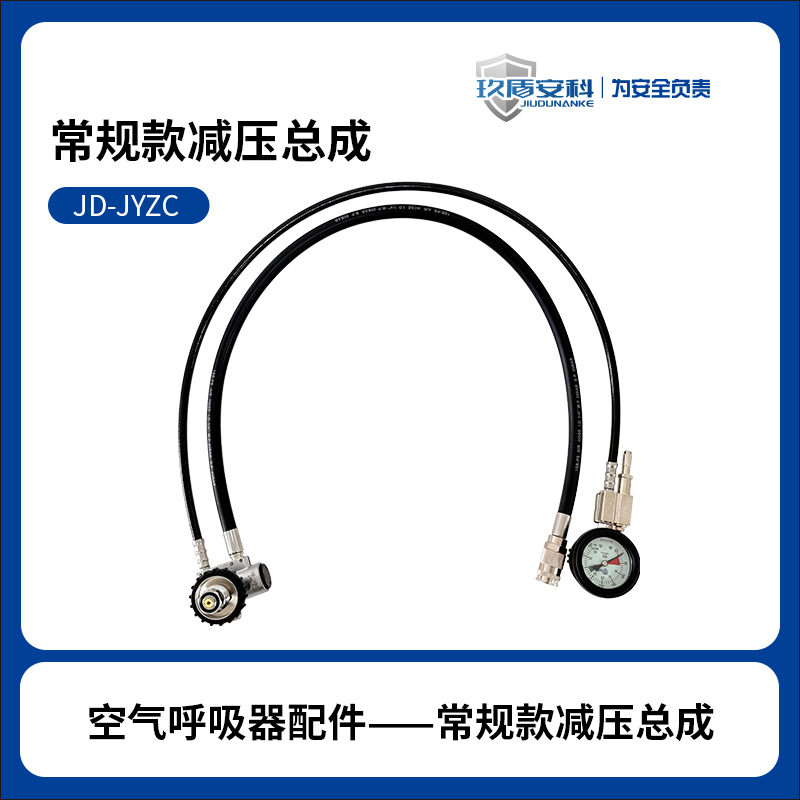 JD-JYZC减压总成（常规款）